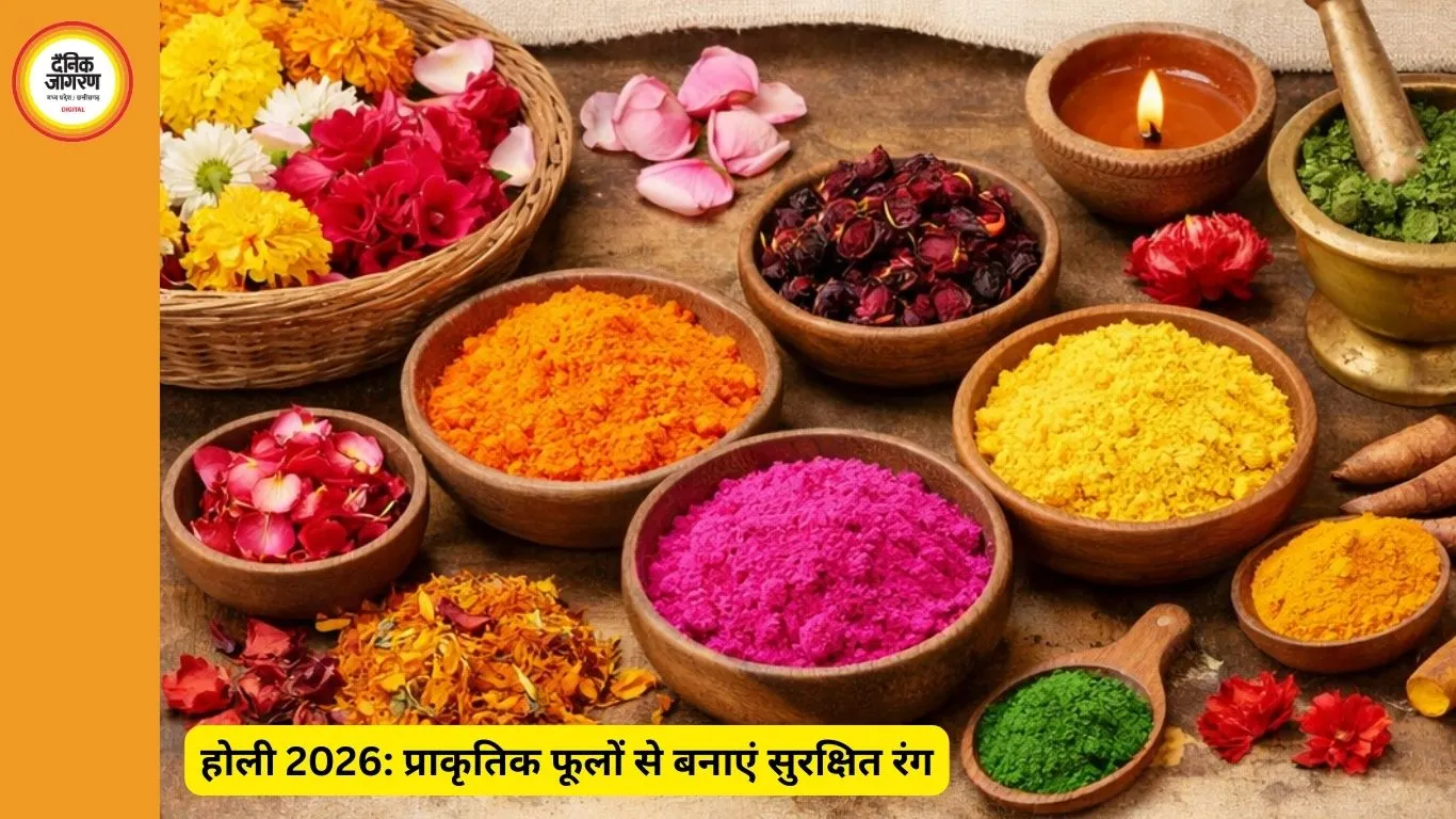 प्राकृतिक फूलों से बने हर्बल रंग त्वचा और बालों के लिए सुरक्षित, जानिए घर पर बनाने का आसान तरीका और इको-फ्रेंडली होली मनाने के फायदे