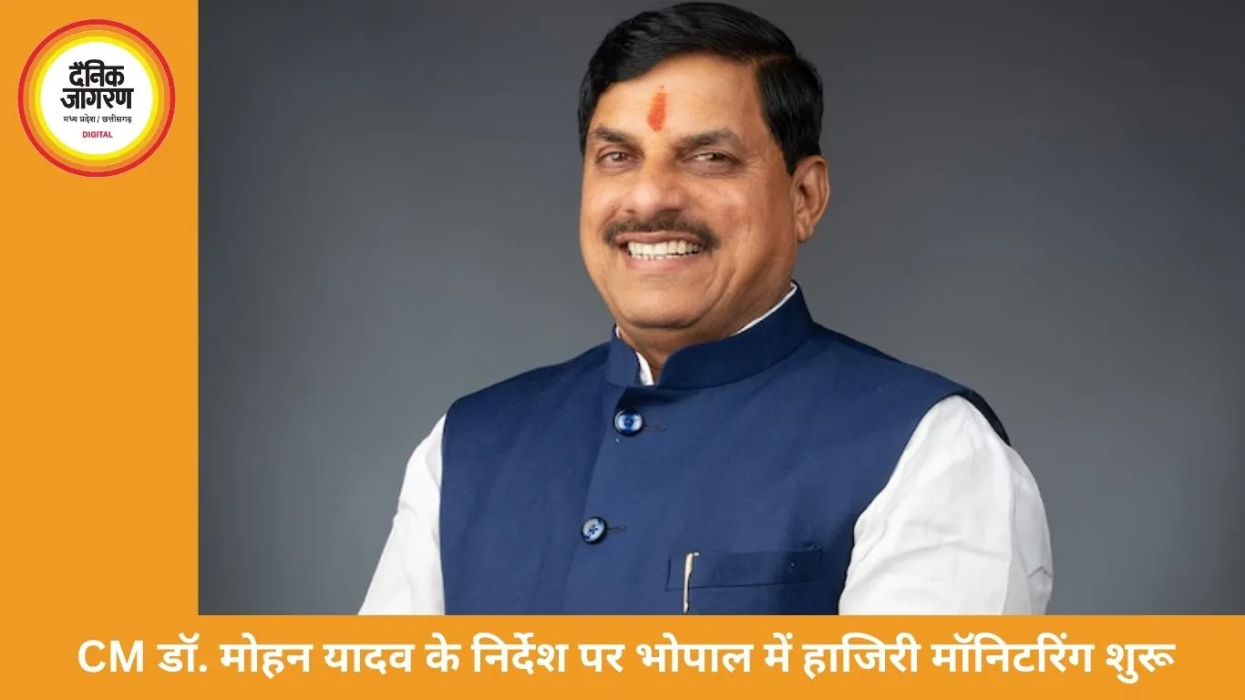 भोपाल में सरकारी दफ्तरों में हाजिरी पर सख्ती, CM के निर्देश पर जीएडी ने शुरू की मॉनिटरिंग