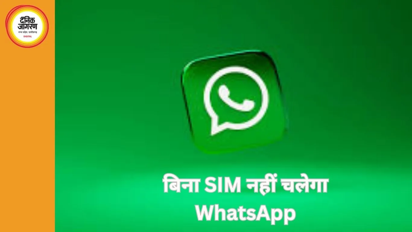 1 मार्च से मैसेजिंग ऐप्स पर सिम-बाइंडिंग अनिवार्य: बिना SIM नहीं चलेगा WhatsApp