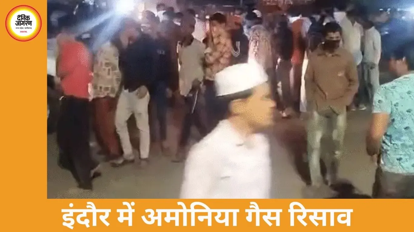 इंदौर में अमोनिया गैस रिसाव से हड़कंप, पांच लोग अस्पताल में भर्ती