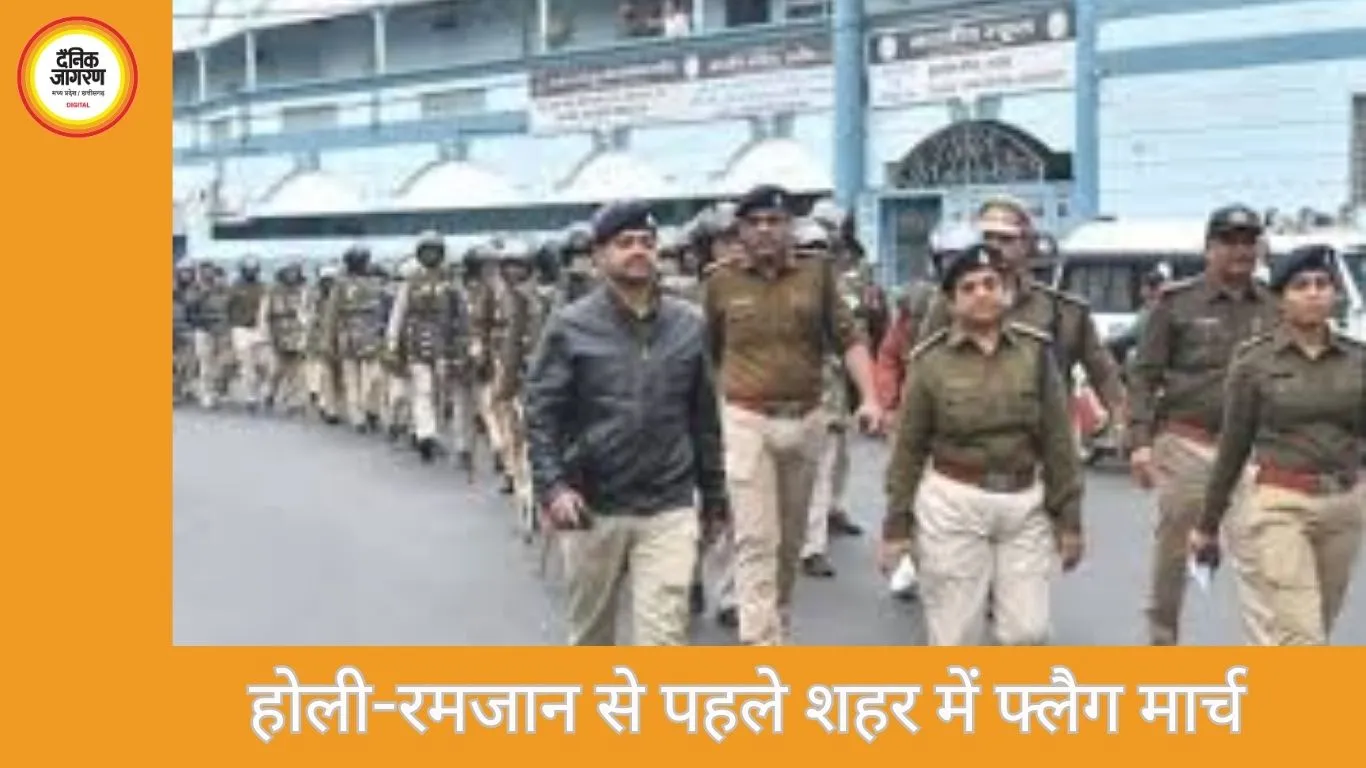 उज्जैन में होली-रमजान से पहले सख्त सुरक्षा, संवेदनशील इलाकों में फ्लैग मार्च