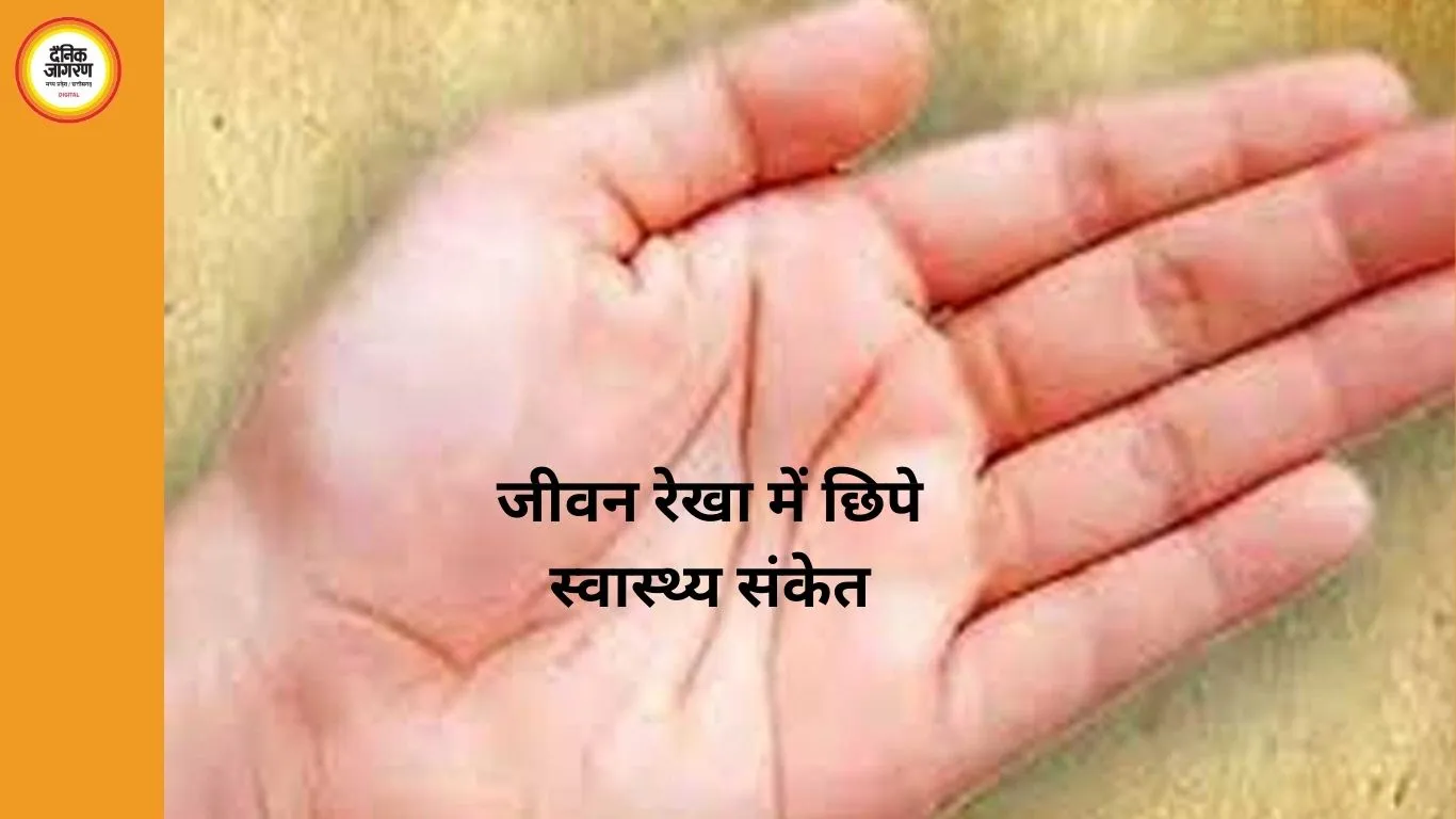 हस्तरेखा में जीवन रेखा के संकेत: स्वास्थ्य, सावधानी और संतुलन का पारंपरिक मार्गदर्शन