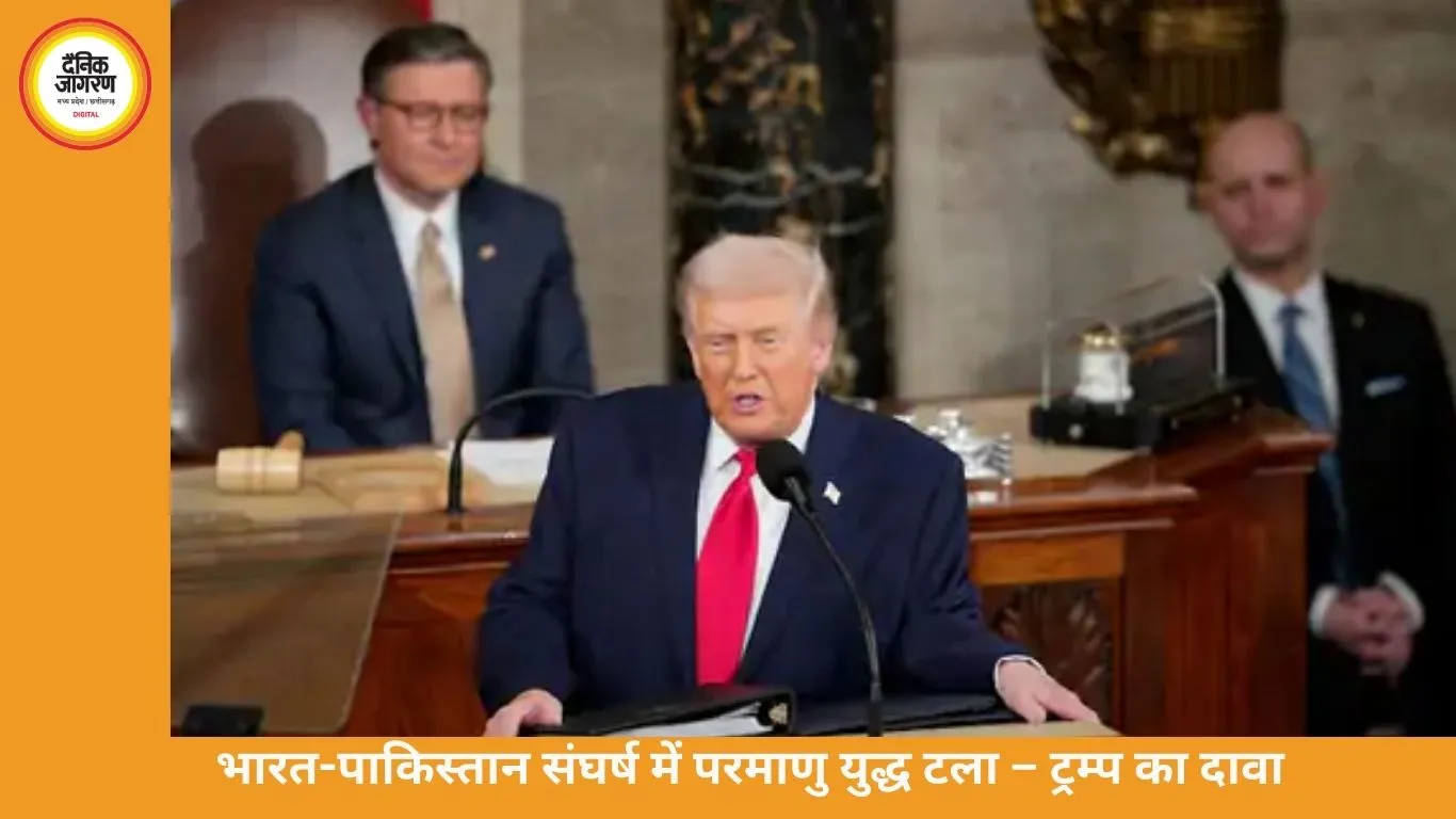 ट्रम्प का स्टेट ऑफ द यूनियन भाषण 2026: भारत-पाक संघर्ष रोकने से लेकर वेनेजुएला तक