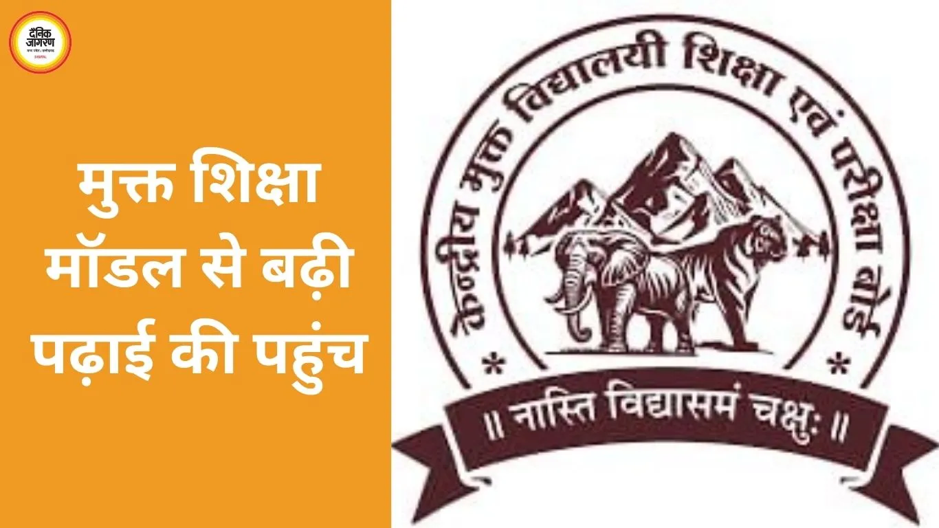 मुक्त शिक्षा से बदलेगी देश की तस्वीर: CBOSE बना ड्रॉपआउट छात्रों की नई उम्मीद