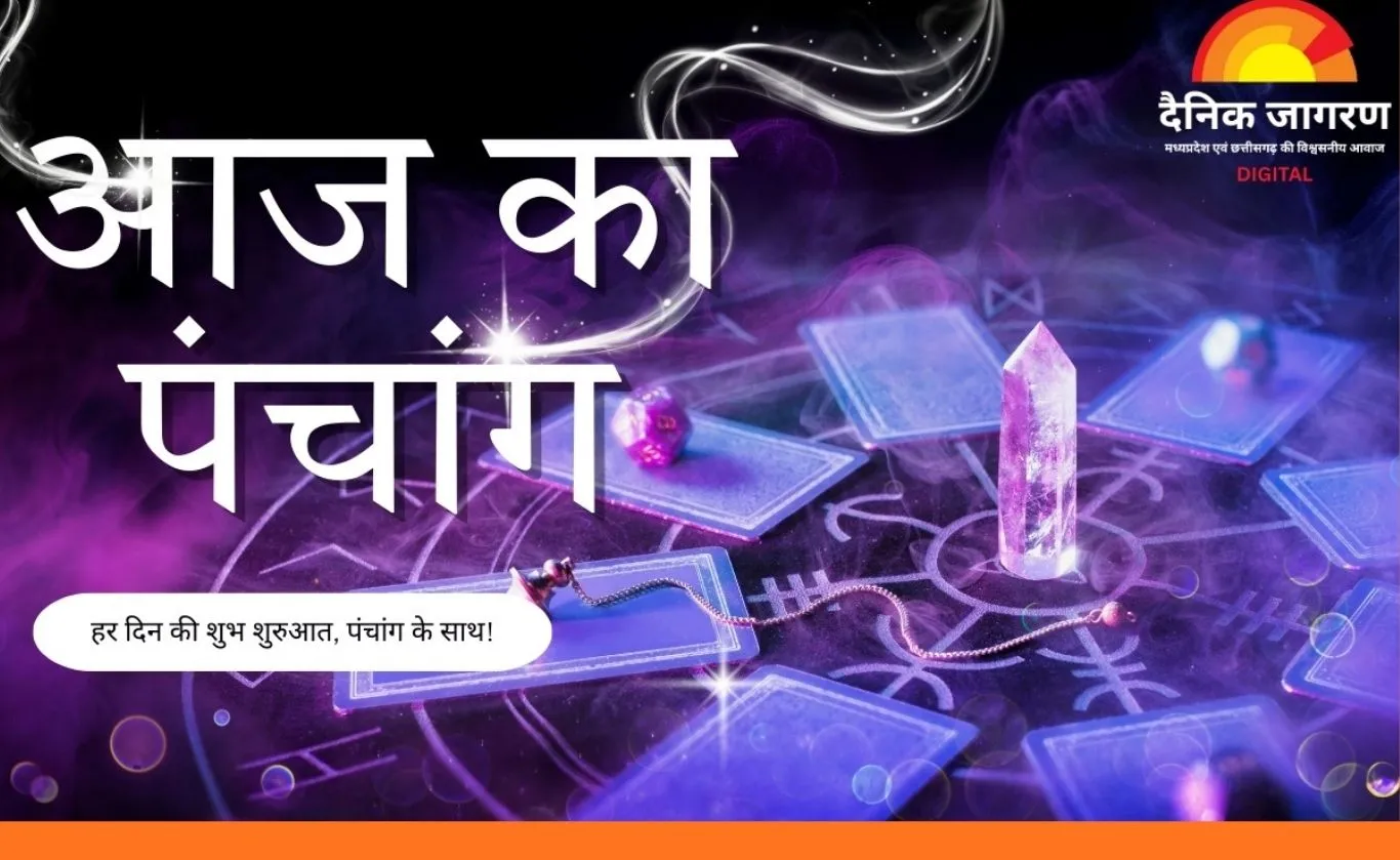 Aaj Ka Panchang : माघ पूर्णिमा पर शाम 5:26 बजे होगा चंद्रोदय