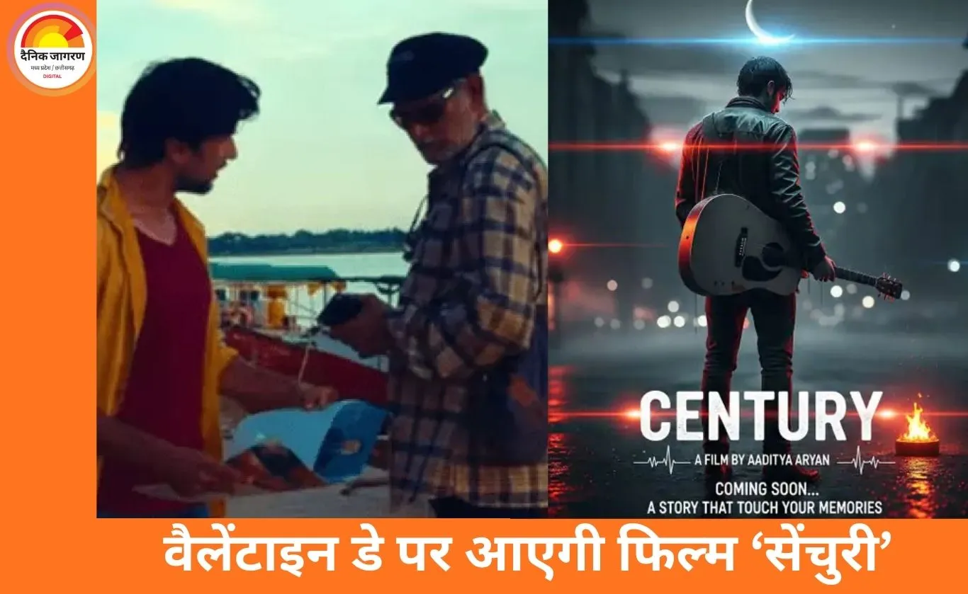 वैलेंटाइन डे पर रिलीज होगी रोमांटिक म्यूजिकल ड्रामा फिल्म ‘सेंचुरी’, इंदौर के आदित्य आर्यन मुख्य भूमिका में