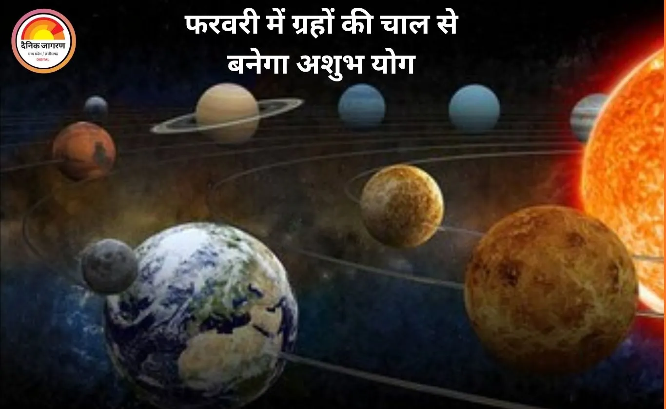 फरवरी में राहु–मंगल की युति से बनेगा अशुभ अंगारक योग, मेष, तुला और कुंभ पर बढ़ेगी मुश्किल