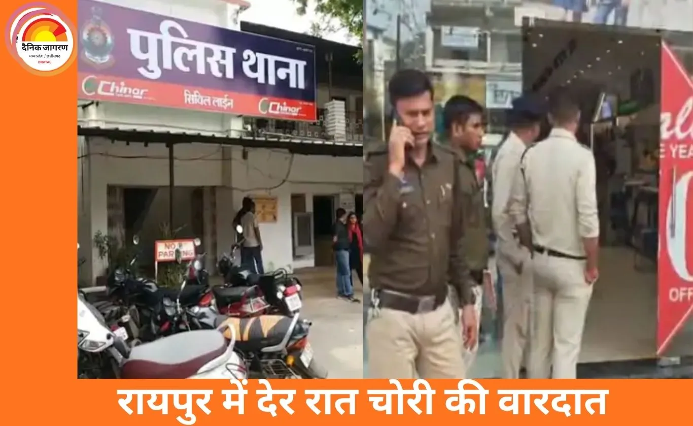 रायपुर में एक ही रात तीन दुकानों में बड़ी चोरी, 7 लाख से ज्यादा नकदी ले उड़े नकाबपोश चोर