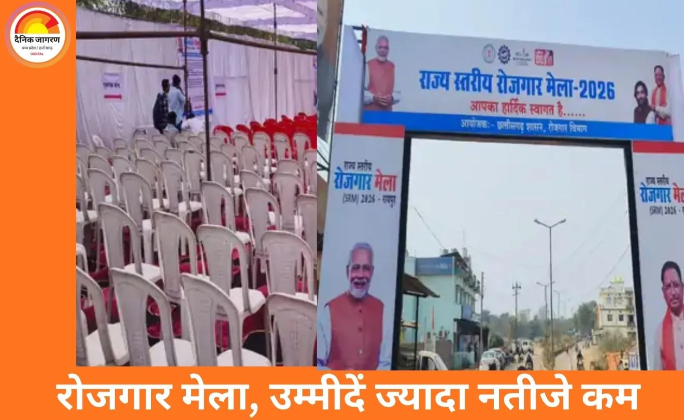 छत्तीसगढ़ रोजगार मेले से खाली हाथ लौटे युवा, नौकरी के बजाय मिला इंतज़ार का भरोसा