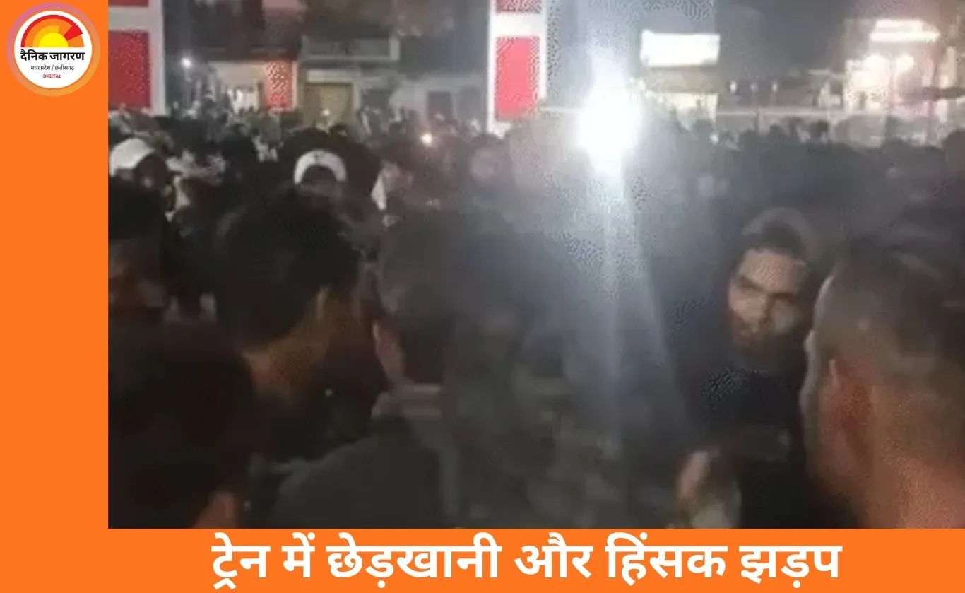 नागदा–उज्जैन ट्रेन में महिलाओं-बच्चों पर मारपीट, छेड़खानी के विरोध में हिंसक झड़प; पुलिस ने लाठीचार्ज किया