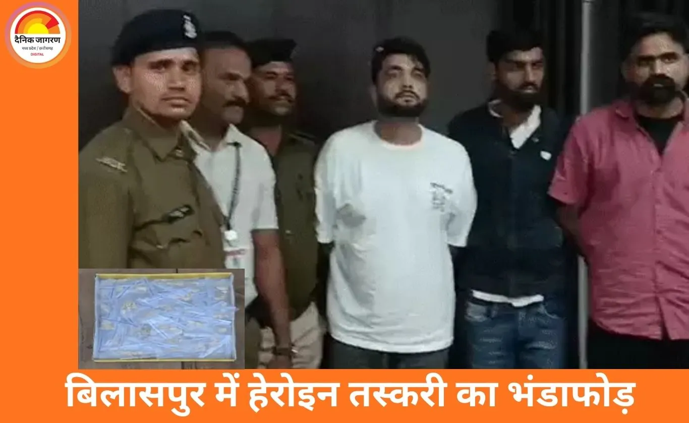 बिलासपुर में हेरोइन सप्लाई का बड़ा खुलासा: पुलिस ने ग्राहक बनकर पकड़े तीन तस्कर, 34 ग्राम बरामद