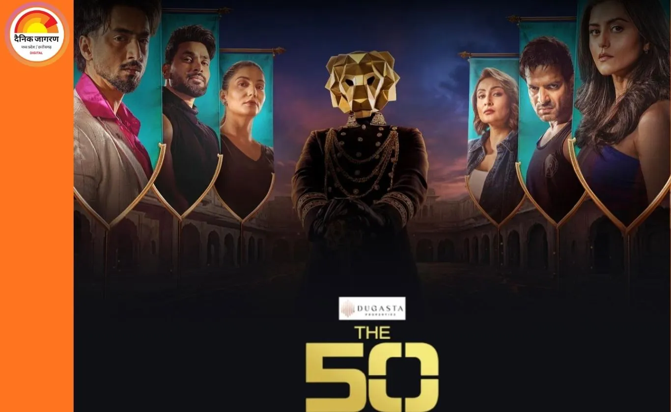 बानि जे एशिया ने फिर पेश किया क्लटर-ब्रेकिंग रियलिटी शो द 50, रियलिटी शो की दुनिया में सेट किया नया बेंचमार्क