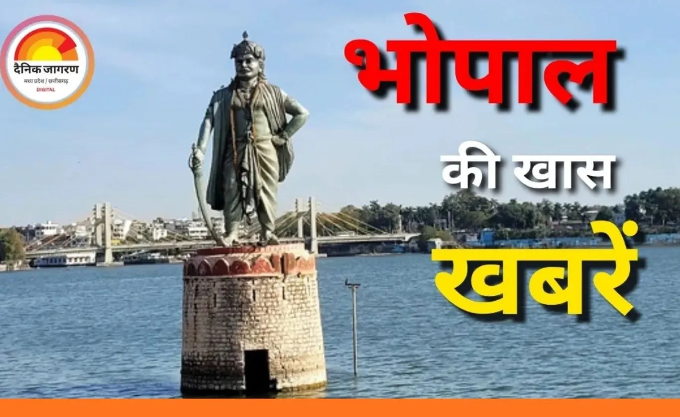 भोपाल में आज क्या है खास: जानें, बिजली कटौती से लेकर प्रदर्शनी, इवेंट और मौसम का पूरा अपडेट