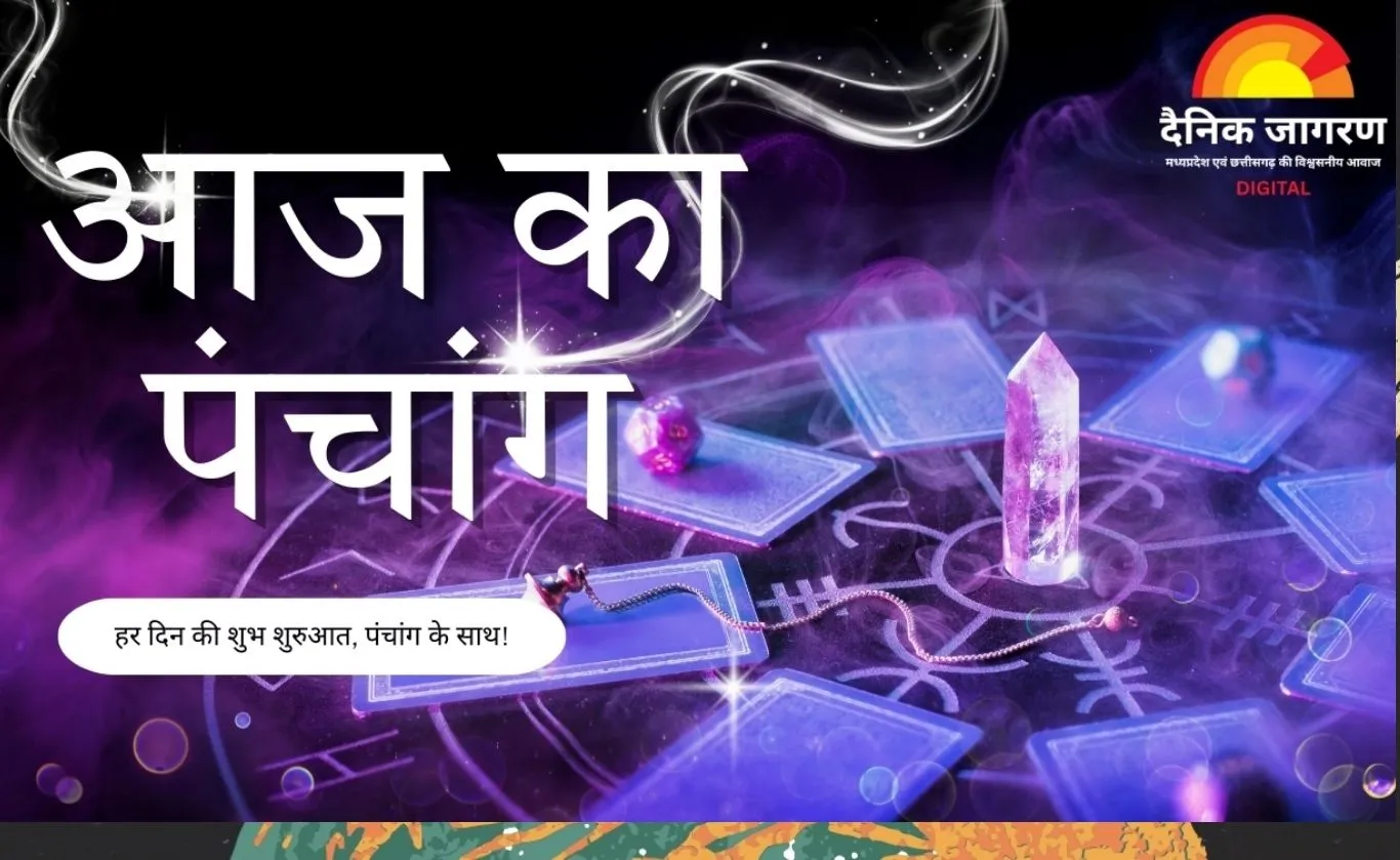 आज का पंचांग : फाल्गुन कृष्ण द्वितीया, हनुमान पूजा और शुभ मुहूर्त का संयोग