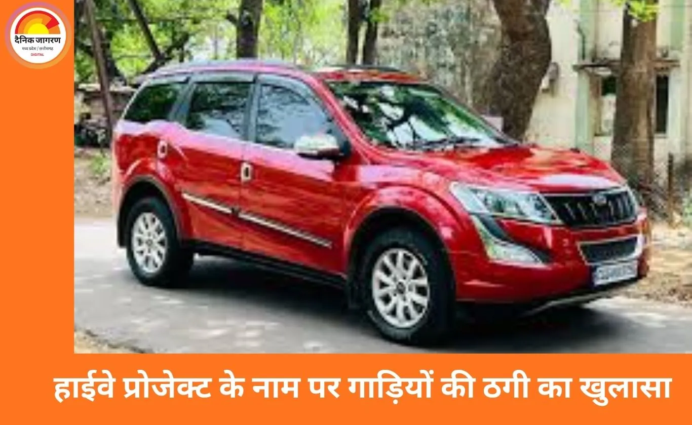 हाईवे प्रोजेक्ट के नाम पर करोड़ों की ठगी: लग्जरी गाड़ियां हड़पने वाला आरोपी ग्वालियर में गिरफ्तार