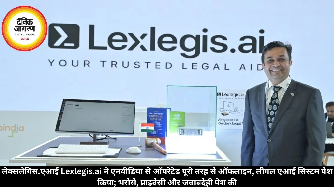 लेक्सलेगिस.एआई Lexlegis.ai ने एनवीडिया से ऑपरेटेड पूरी तरह से ऑफलाइन, लीगल एआई सिस्टम पेश किया; भरोसे, प्राइवेसी और जवाबदेही पेश की