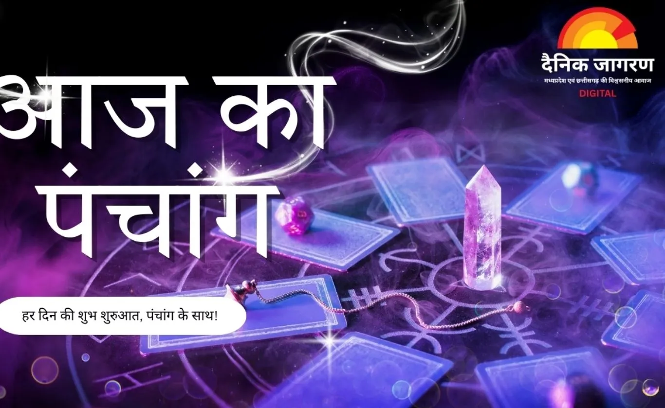 आज का पंचांग: गणेश पूजा का संयोग