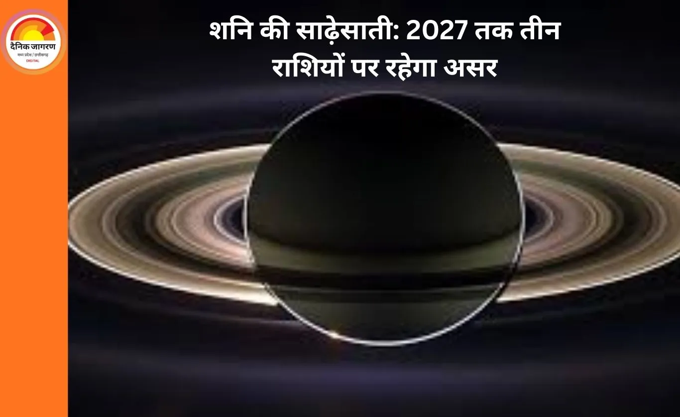 Shani Sade Sati 2026-27: मेष, कुंभ और मीन राशि वालों की बढ़ेंगी चुनौतियां