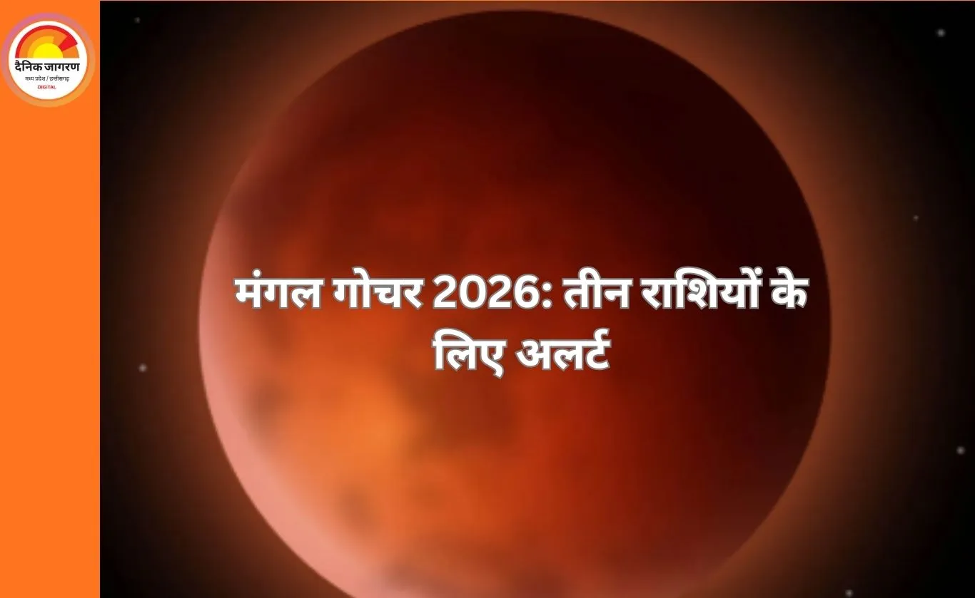 Mangal Gochar 2026: 23 फरवरी को मंगल का कुंभ में प्रवेश, तीन राशियों के लिए बढ़ेगा टकराव