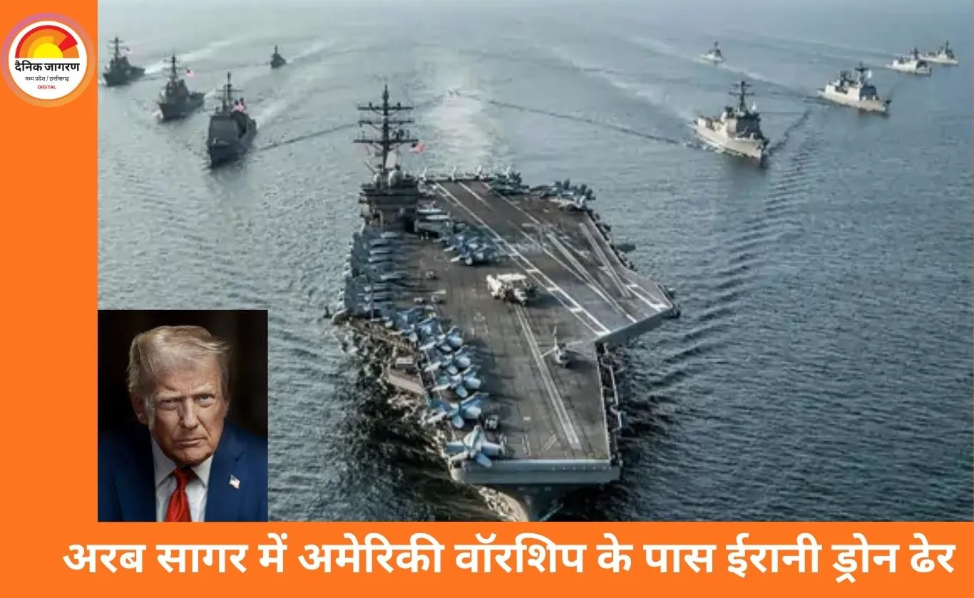 अरब सागर में बढ़ा तनाव: अमेरिकी नौसेना ने ईरानी ड्रोन को मार गिराया