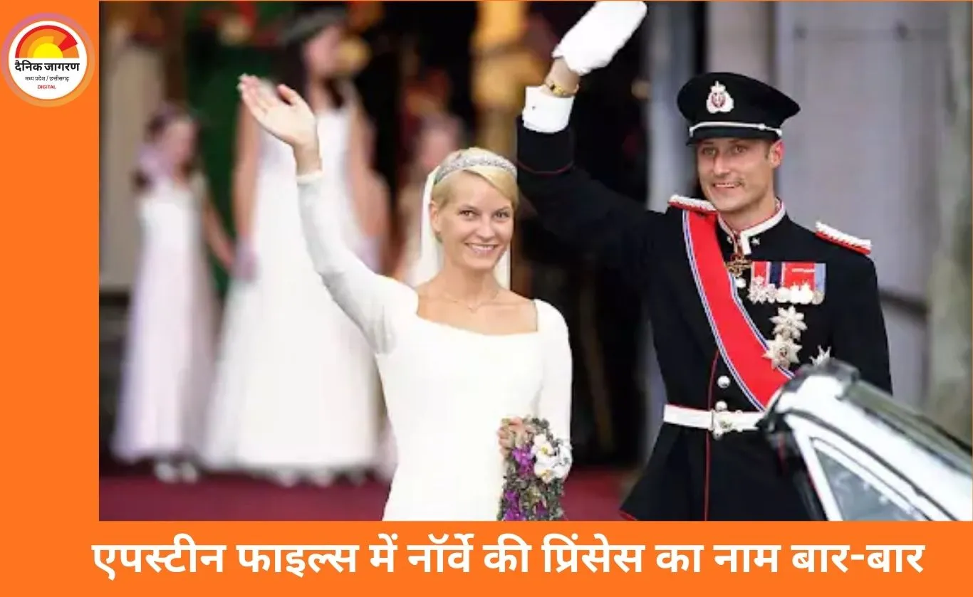 एपस्टीन फाइल्स में नॉर्वे की क्राउन प्रिंसेस का नाम 1000 बार