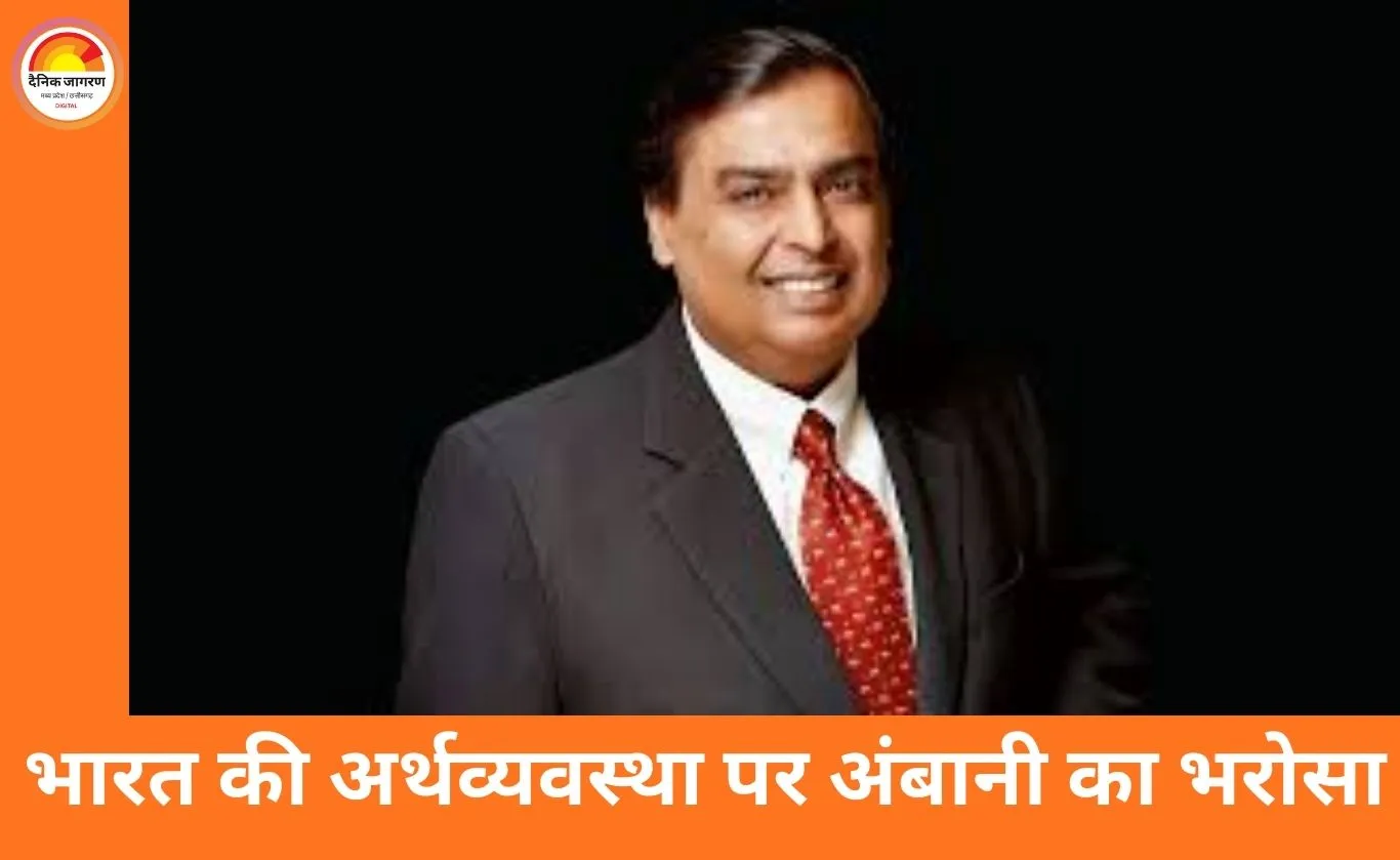 भारत में उभरेंगी 100 नई रिलायंस जैसी कंपनियां: मुकेश अंबानी