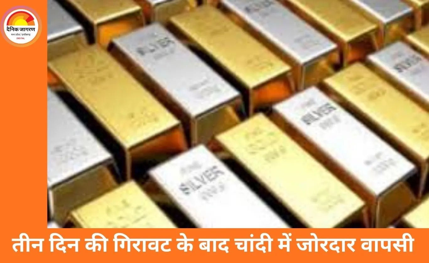 तीन दिन की गिरावट के बाद चांदी में जोरदार उछाल, 17 हजार रुपए बढ़कर 2.53 लाख प्रति किलो पहुंची