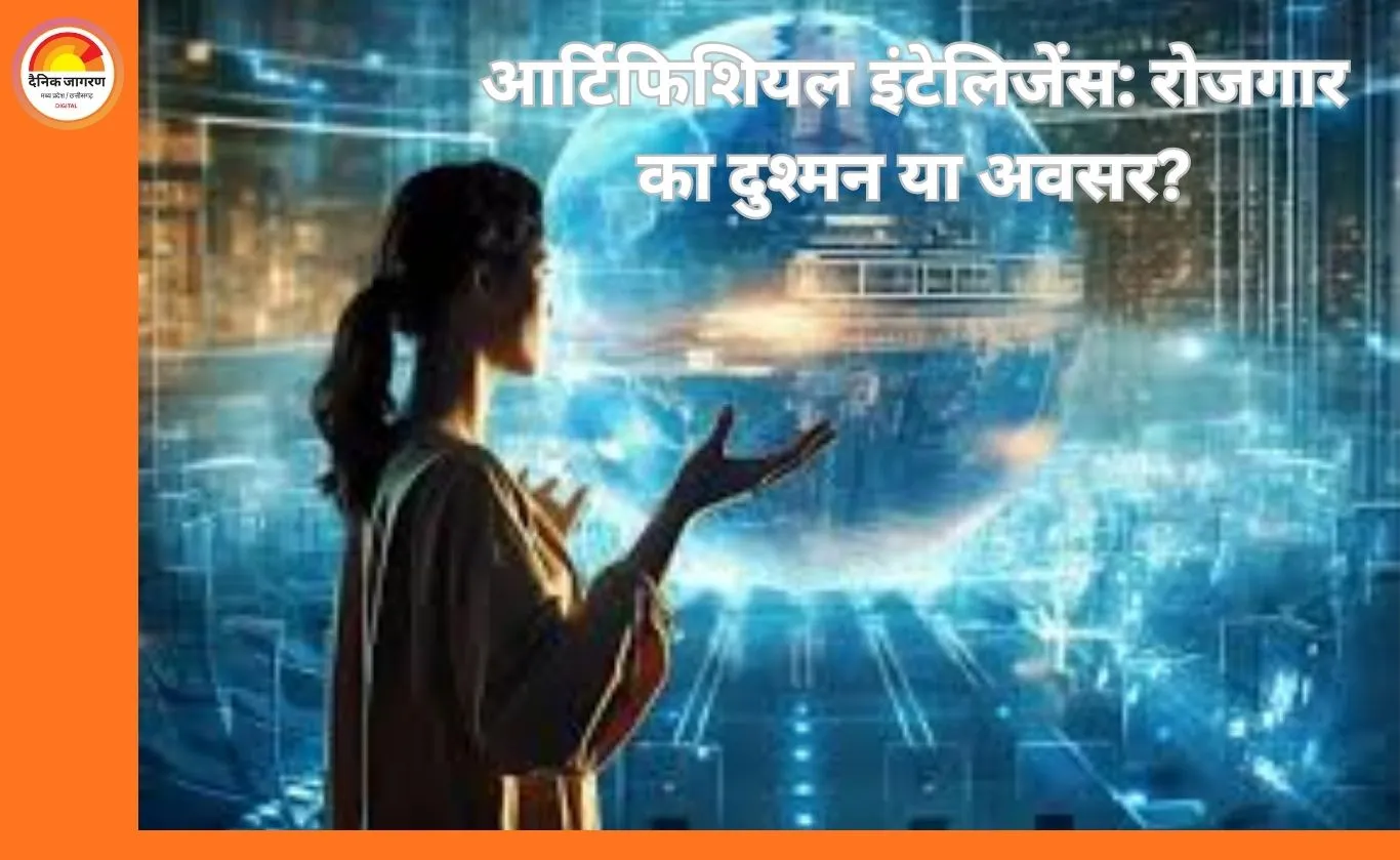 आर्टिफिशियल इंटेलिजेंस: रोजगार का दुश्मन या अवसर?