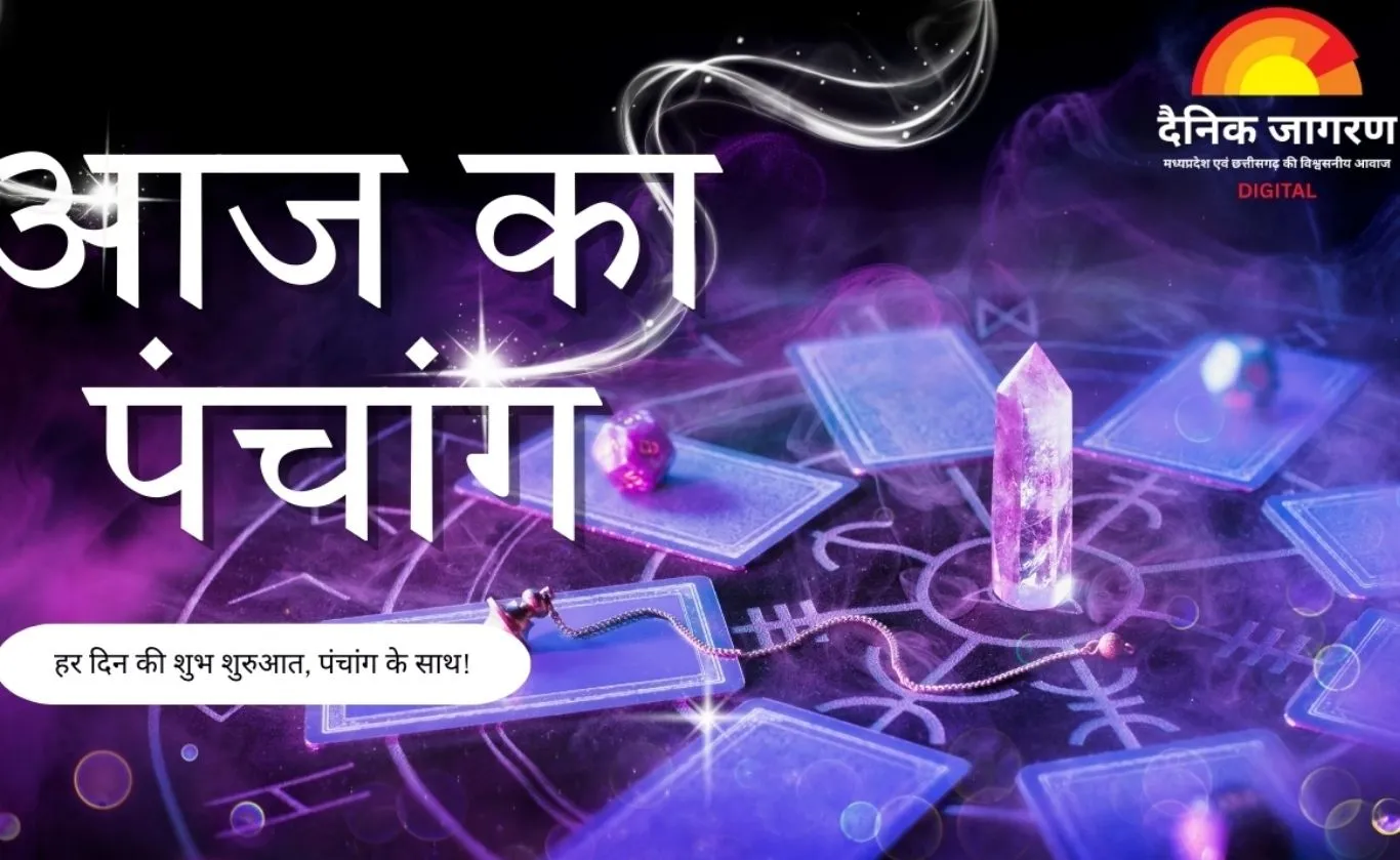 Aaj Ka Panchang: फाल्गुन कृष्ण पंचमी पर बन रहे शुभ संयोग, जानें पूजा का मुहूर्त और राहुकाल