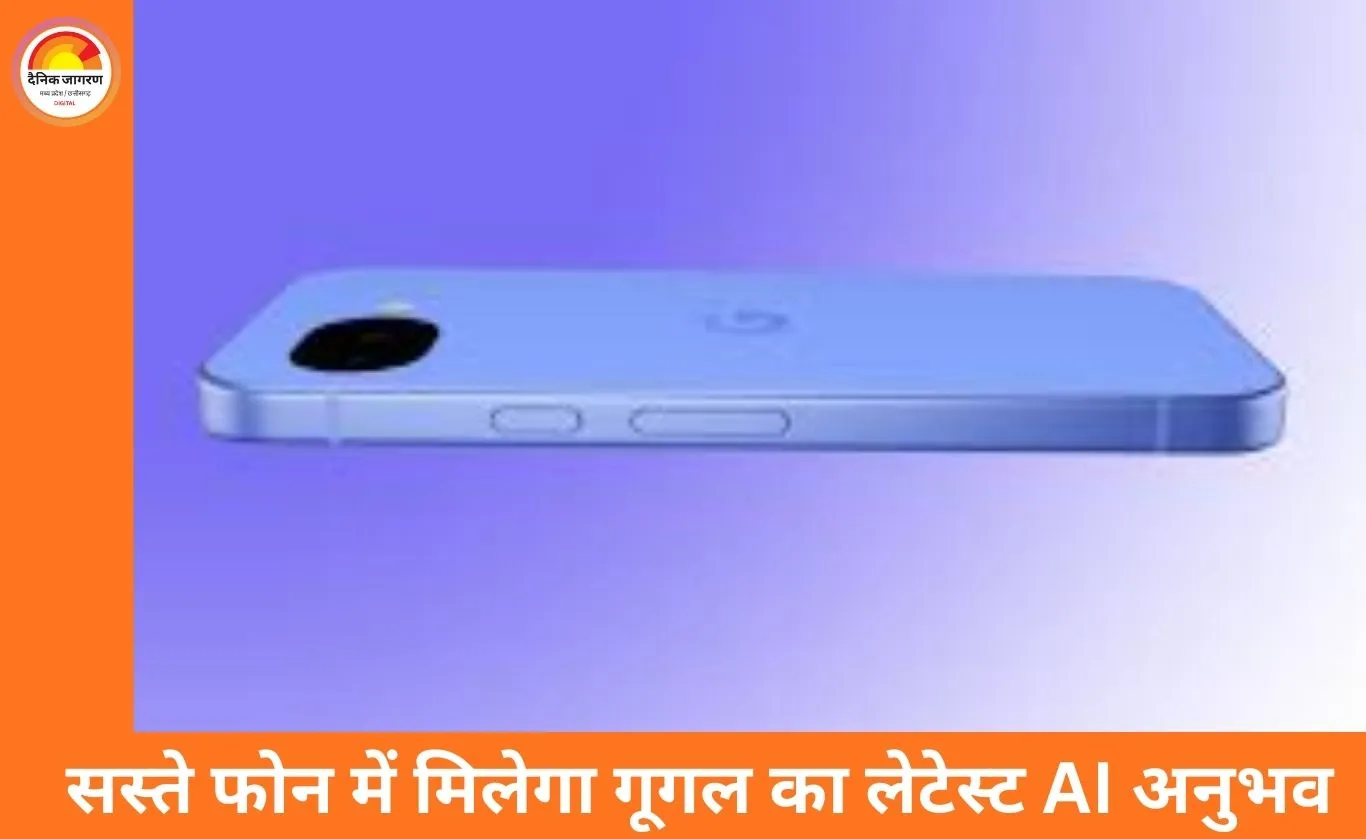 गूगल ला रहा सस्ता AI फोन Pixel 10a, 18 फरवरी को होगा लॉन्च