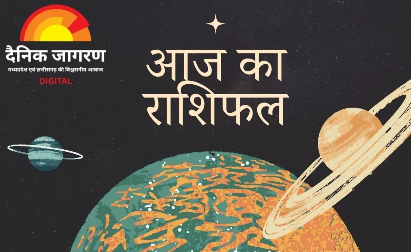 आज का राशिफल: चंद्रमा के राशि परिवर्तन से बदलेगी किस्मत, मेष और कन्या राशि वालों को करियर में मिलेगा बड़ा उछाल