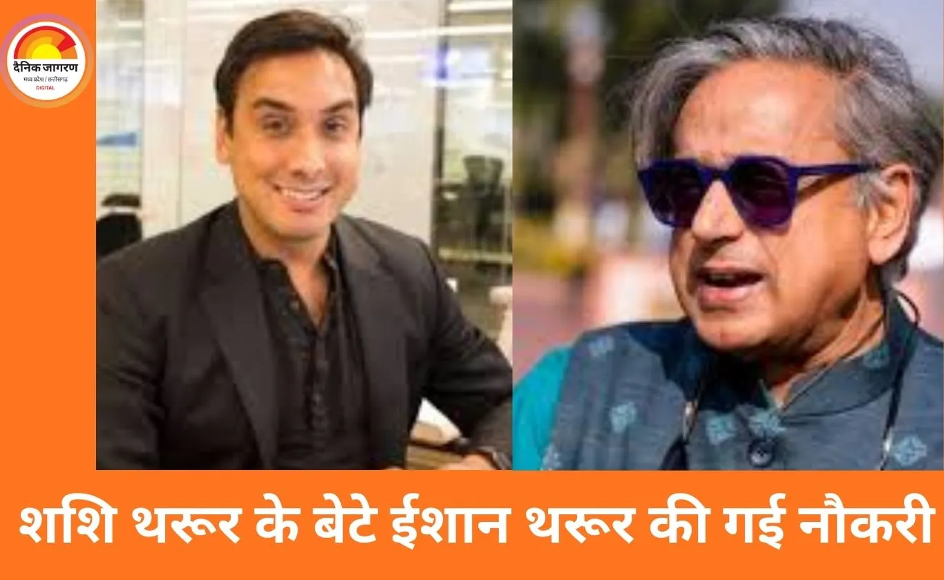 वॉशिंगटन पोस्ट में बड़ी छंटनी: शशि थरूर के बेटे ईशान थरूर की नौकरी गई, 300 कर्मचारी बाहर