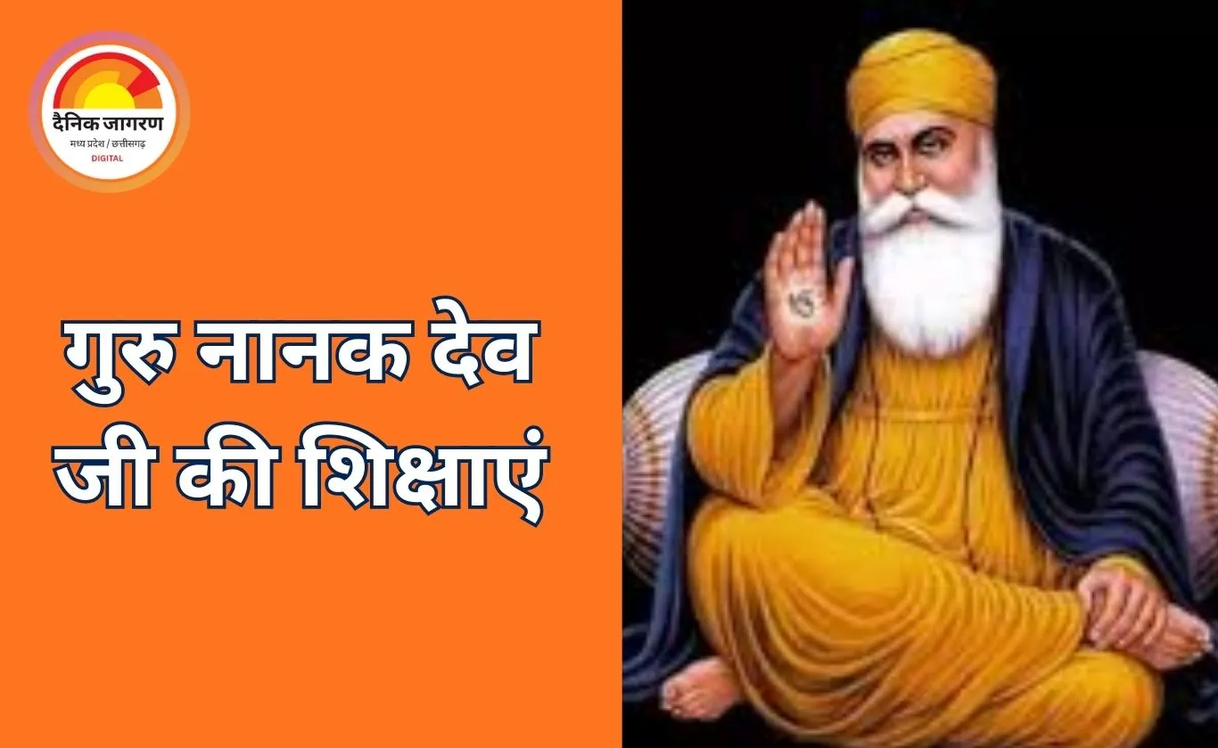 गुरु नानक देव जी की शिक्षाएं: जीवन में समानता, भक्ति और सेवा का संदेश