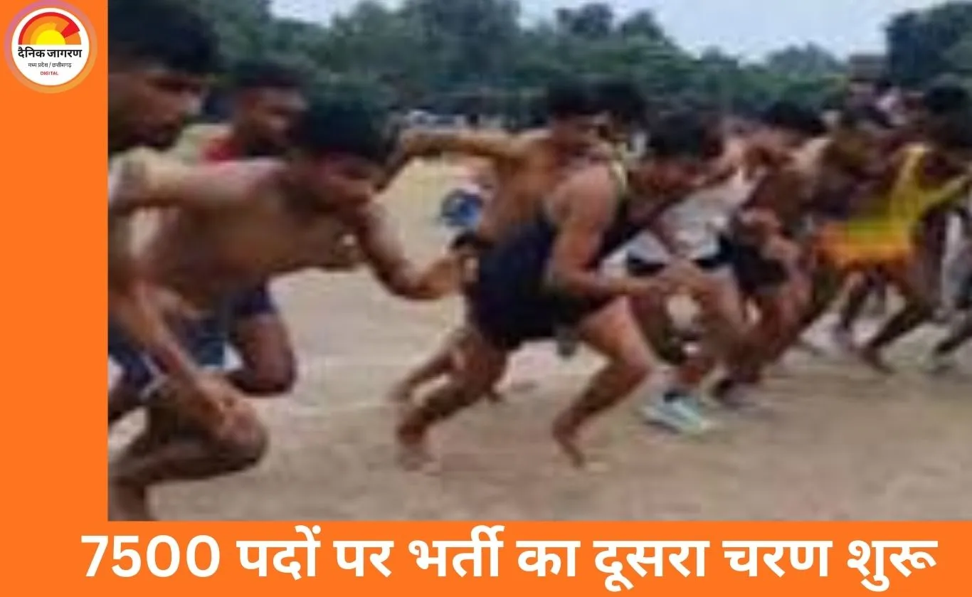 आरक्षक भर्ती 2025: 7500 पदों के लिए 23 फरवरी से शुरू होगी शारीरिक दक्षता परीक्षा