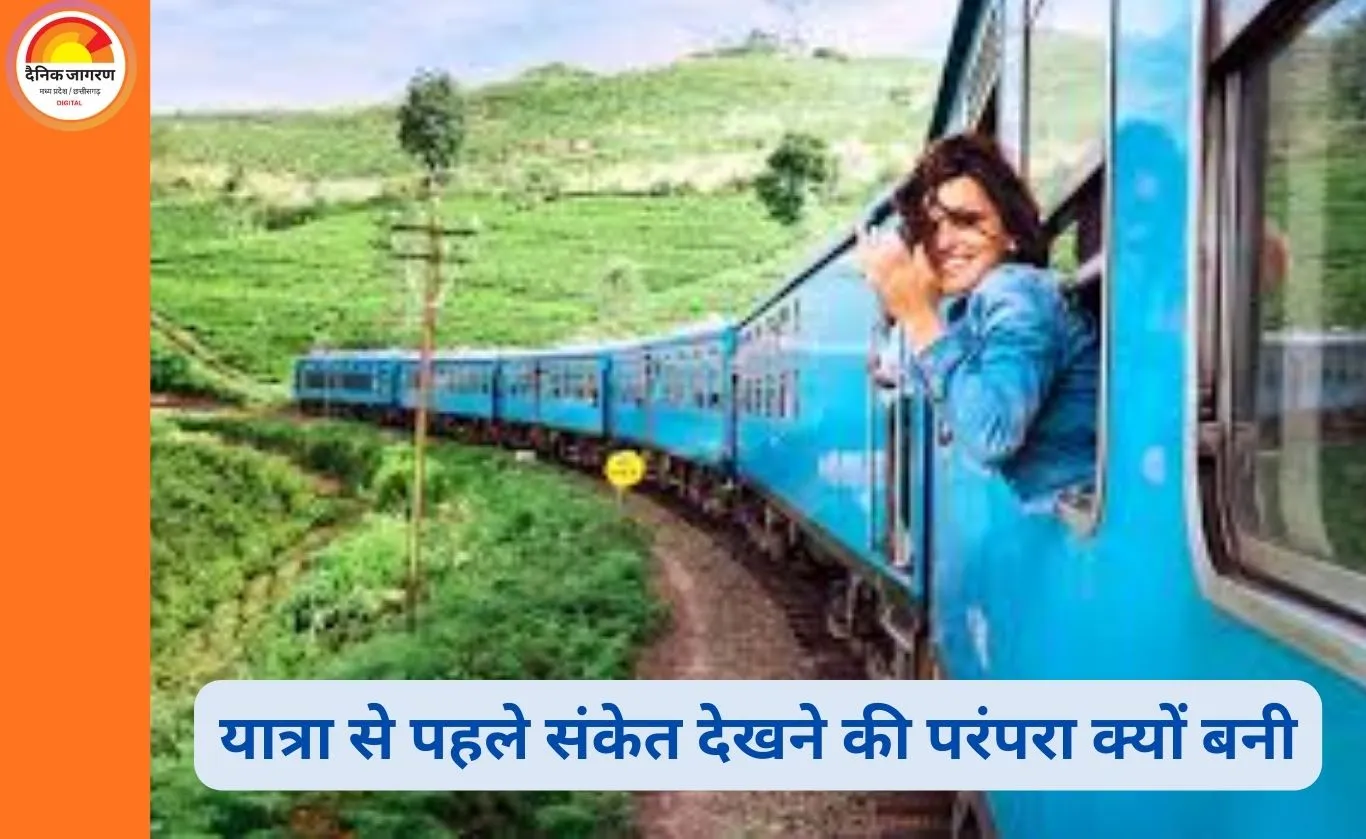 यात्रा से पहले दिखने वाले संकेत क्यों माने जाते हैं महत्वपूर्ण? परंपरा, विश्वास और व्यवहार का विश्लेषण