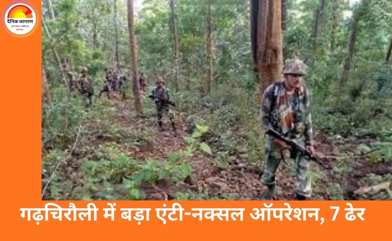 गढ़चिरौली ऑपरेशन: तीन दिन, सात नक्सली ढेर और एक वीर जवान शहीद