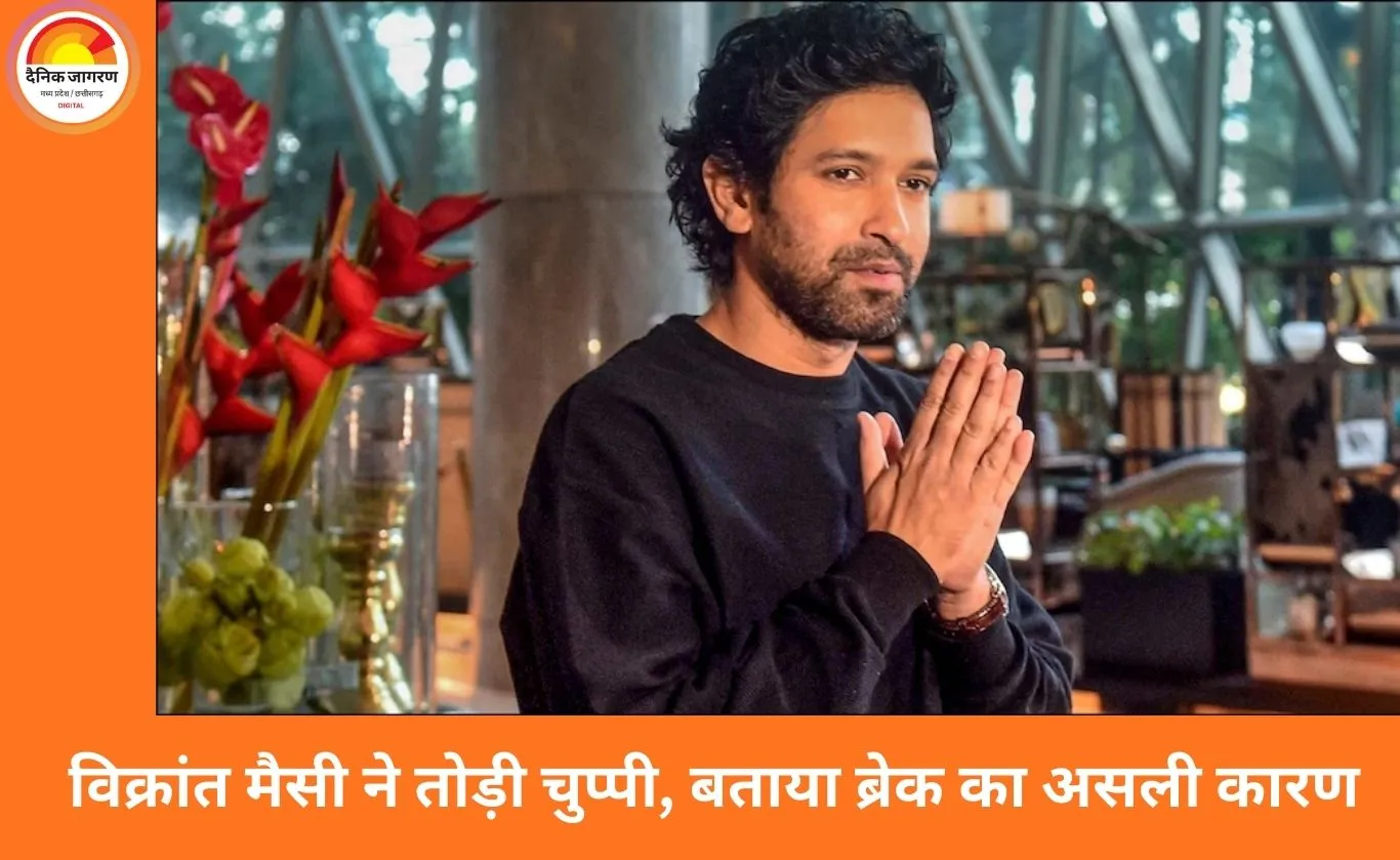 ‘मेरे बयान को गलत समझा गया’: विक्रांत मैसी ने रिटायरमेंट पोस्ट पर तोड़ी चुप्पी, बताया ब्रेक का असली कारण