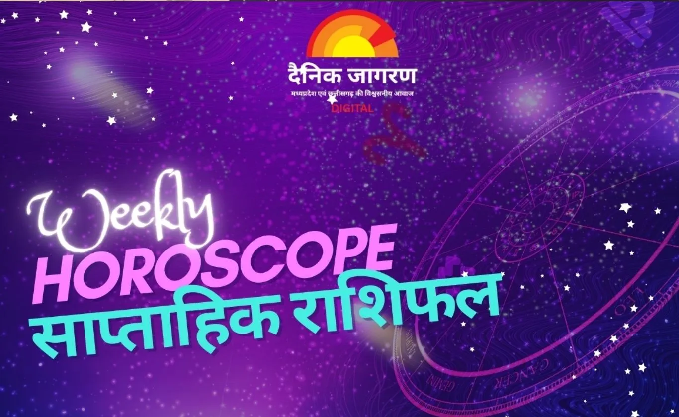 आज का राशिफल : धैर्य और समझदारी से बनेंगे सफलता के योग