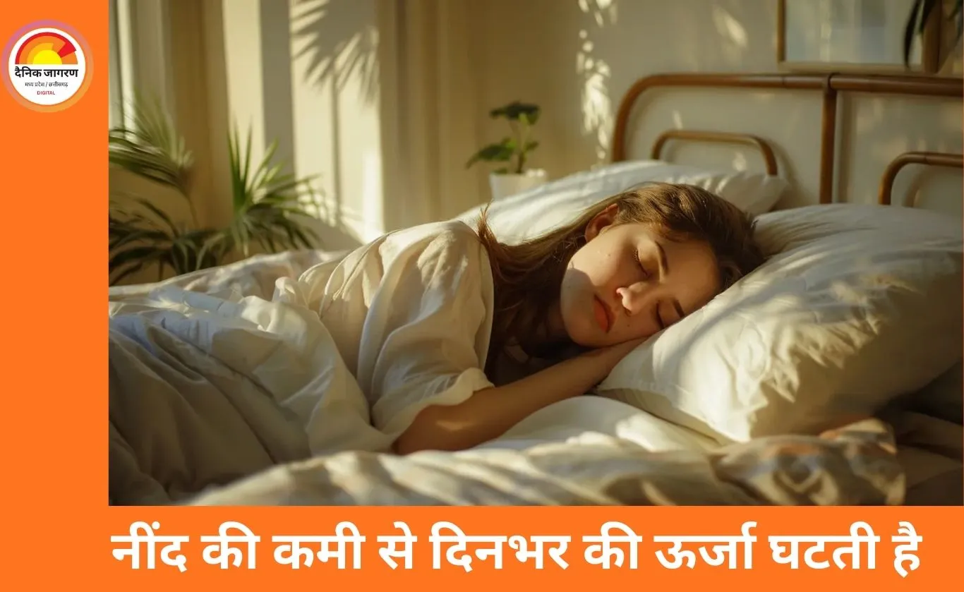 नींद सुधारें, ऊर्जा बढ़ाएं: सही स्लीपिंग हैबिट्स से दिनभर ताजगी और फोकस हासिल करें