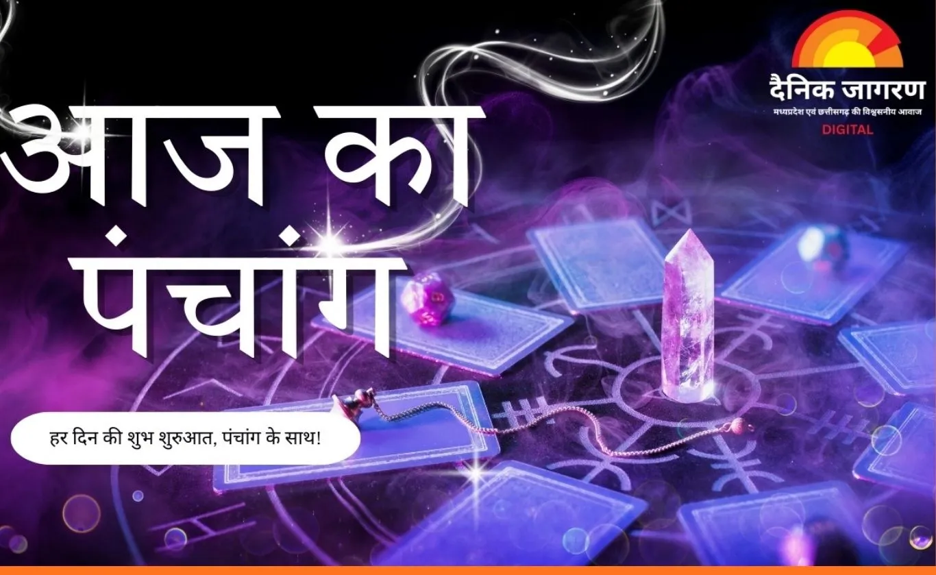 आज का पंचांग : फाल्गुन शुक्ल तृतीया, साध्य योग में करें शुभ कार्य