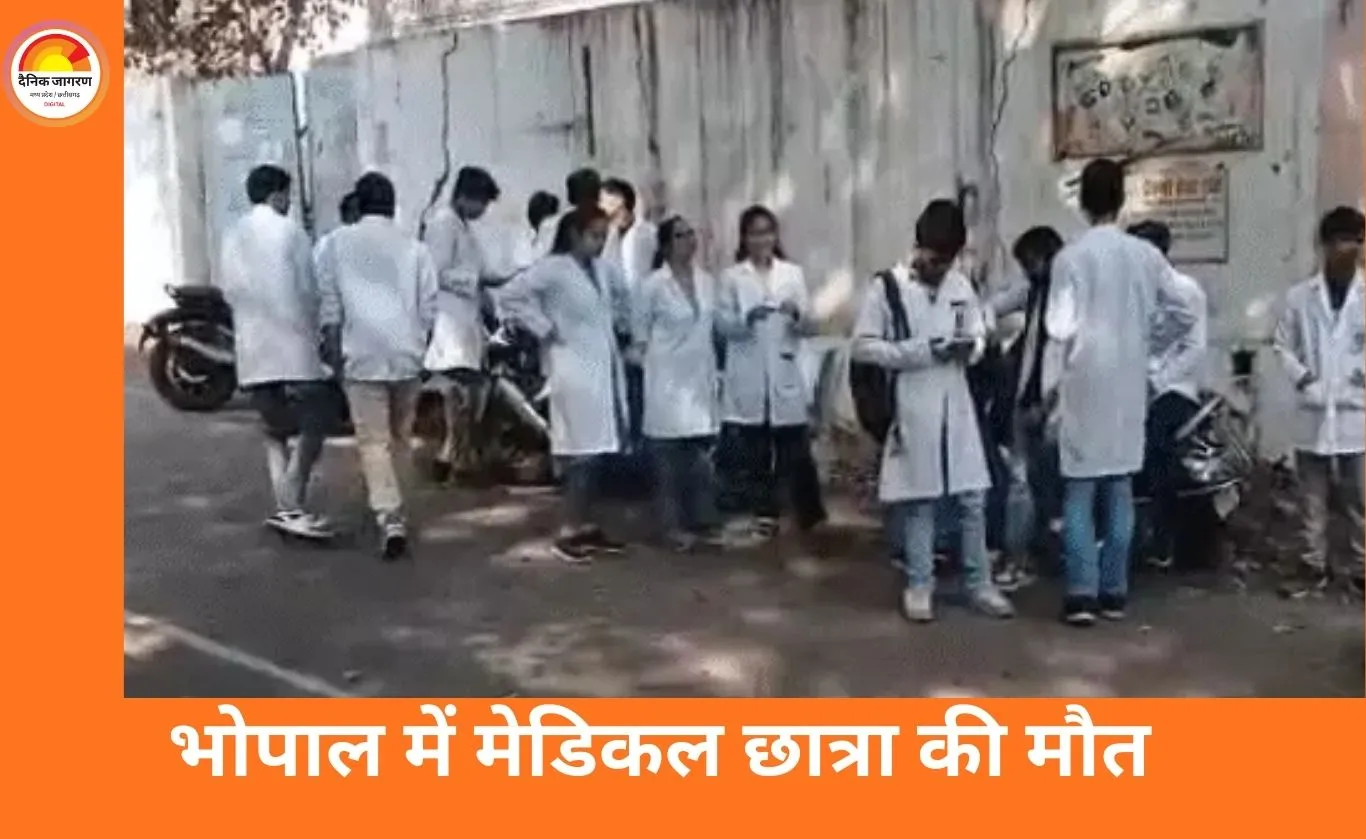 भोपाल में MBBS छात्रा की संदिग्ध मौत, बाथरूम से मिला शव; जांच जारी