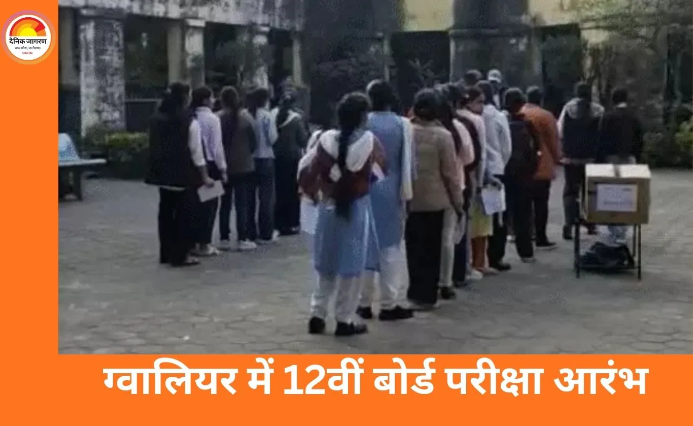 ग्वालियर में 12वीं बोर्ड परीक्षा शुरू, 26,744 छात्र शामिल; सख्त निगरानी के बीच शांतिपूर्ण आयोजन