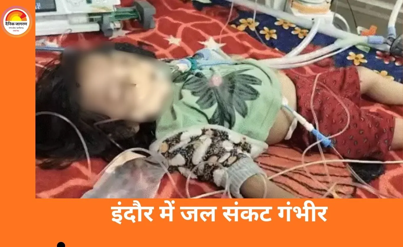 इंदौर में दूषित पानी से मौतों का आंकड़ा 35, भागीरथपुरा में बच्ची और बुजुर्ग की जान गई