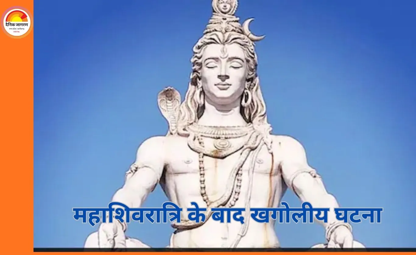 महाशिवरात्रि के बाद 17 फरवरी को सूर्य ग्रहण: भारत में दृश्य नहीं, ज्योतिष में बदलाव का संकेत
