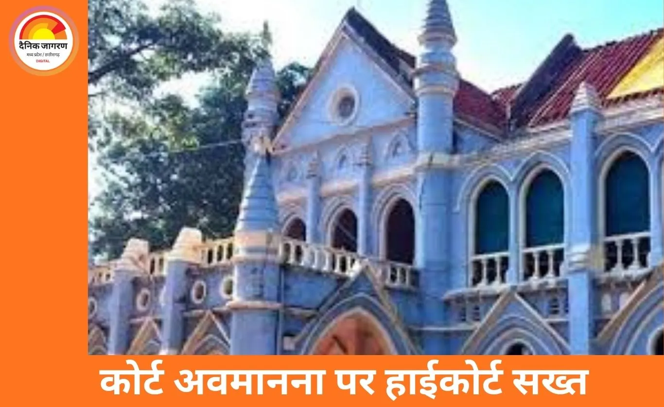 सिविल जज से अभद्रता मामले में वकील ने मांगी लिखित माफी, हाईकोर्ट सख्त