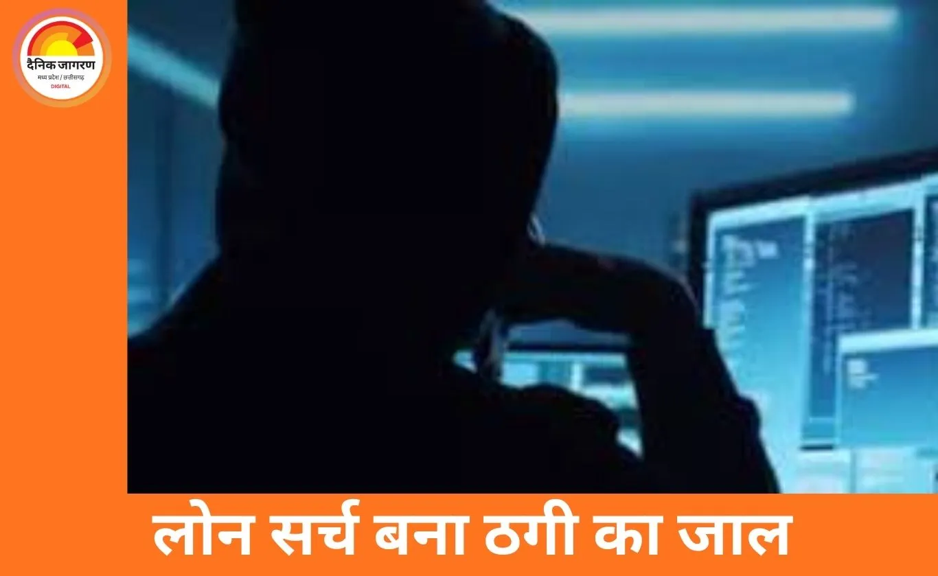 ग्वालियर में ऑनलाइन लोन के नाम पर 2.5 लाख की ठगी, गूगल सर्च से मिला फर्जी एजेंट