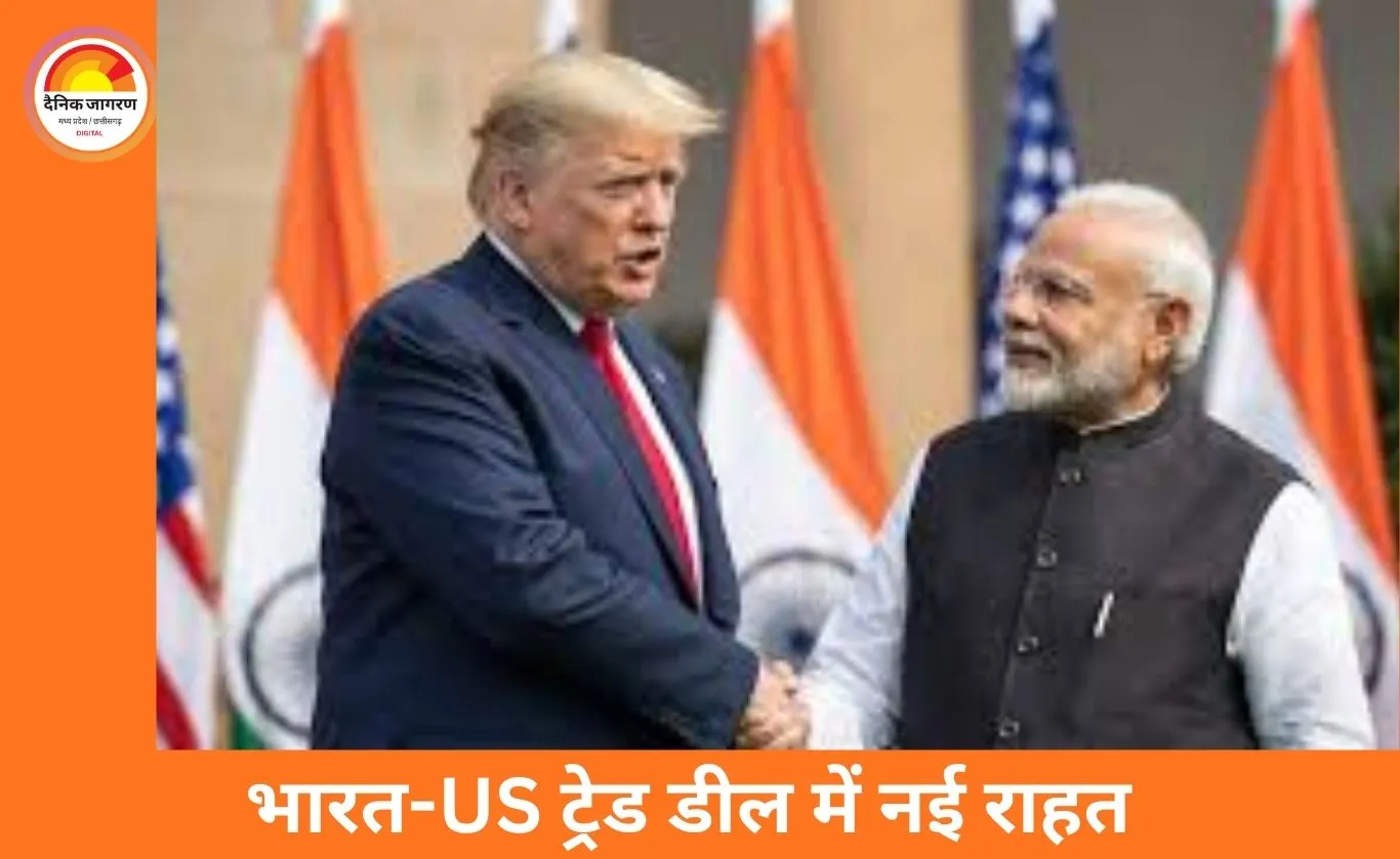 भारत-US ट्रेड डील में बड़ा बदलाव: दाल और 500 अरब डॉलर की खरीद से राहत, अमेरिकी टैरिफ में छूट