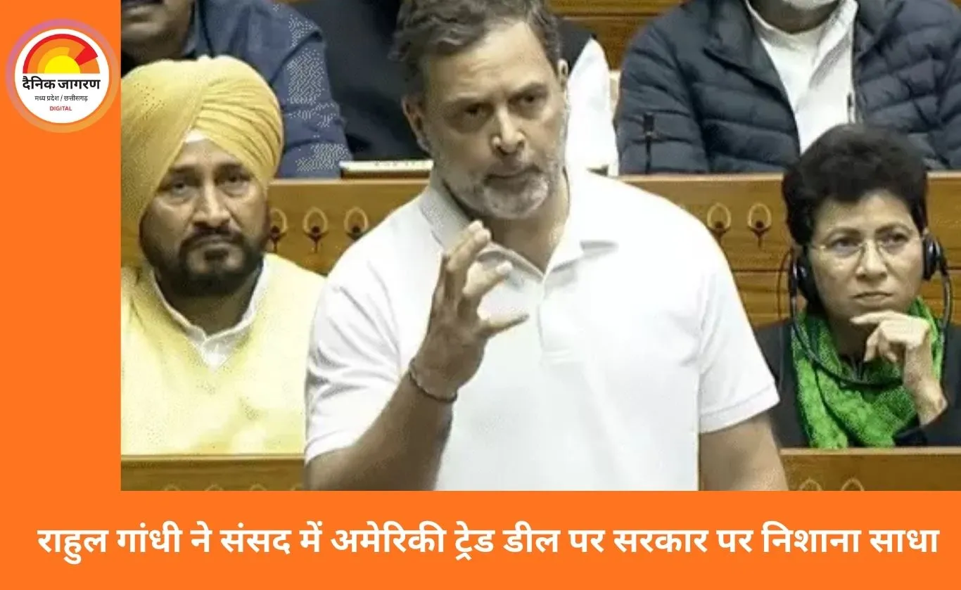 लोकसभा में हंगामा: राहुल गांधी ने अमेरिका डील और एपस्टीन फाइल्स पर सरकार पर हमला किया