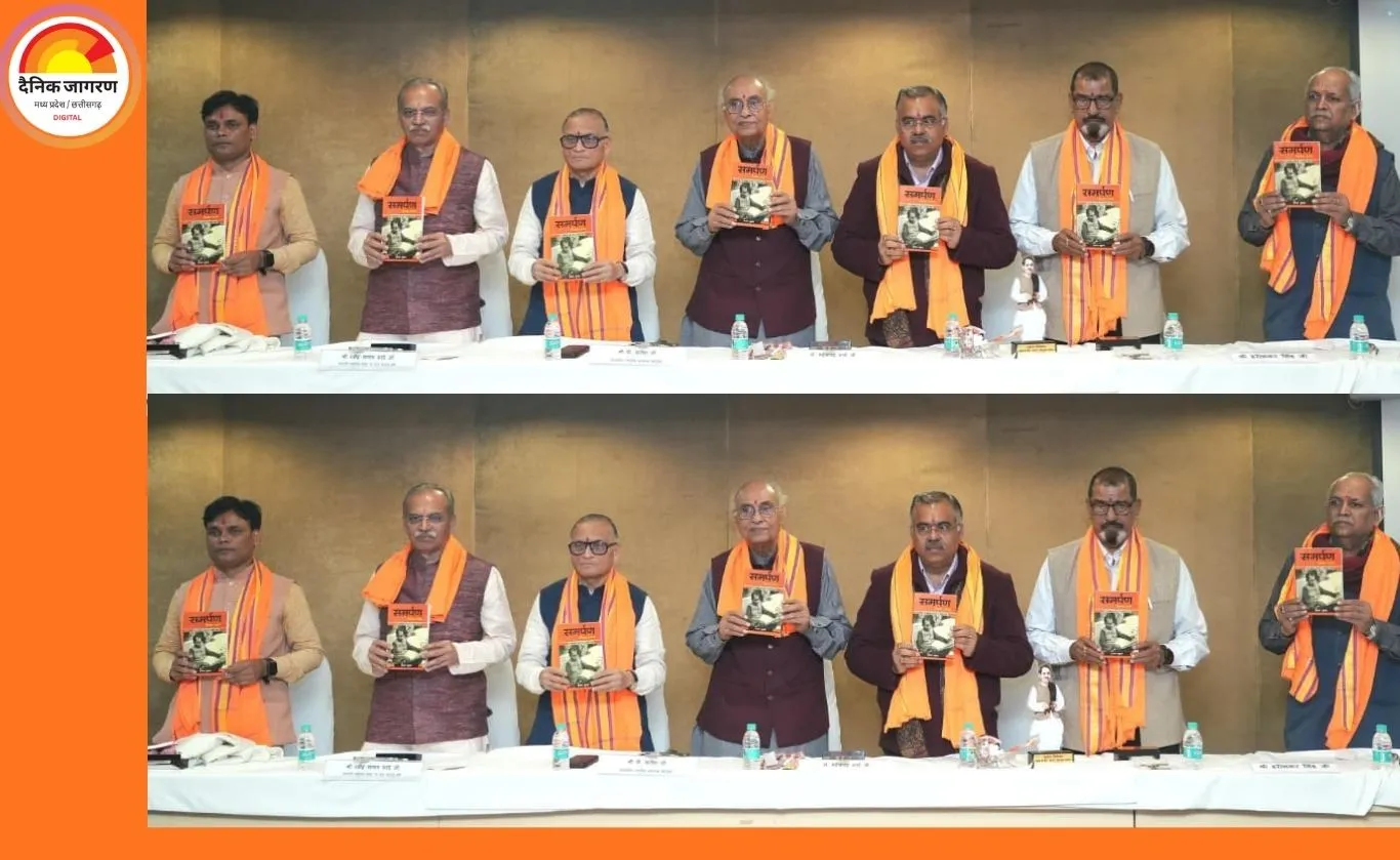 पंडित दीनदयाल उपाध्याय की पुण्यतिथि पर पुस्तक ‘समर्पण’ का लोकार्पण,  एकात्म मानववाद को नई पीढ़ी तक पहुंचाने का प्रयास 