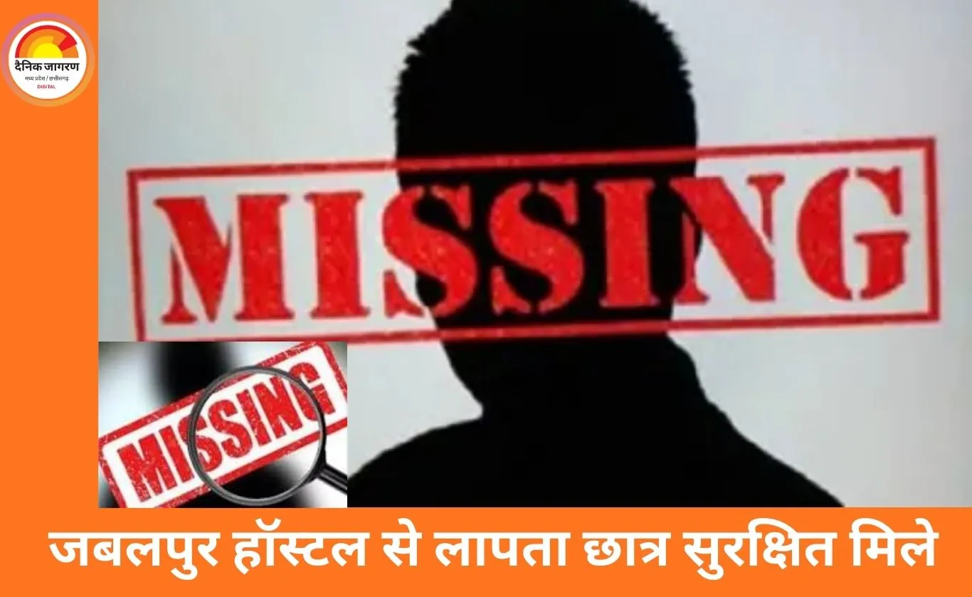 जबलपुर हॉस्टल से लापता दो छात्र स्कूल परिसर में मिले, अलमारी में छिपे रहे तीन घंटे